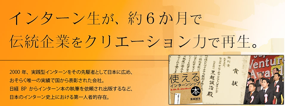 デジサーチのインターンの実績